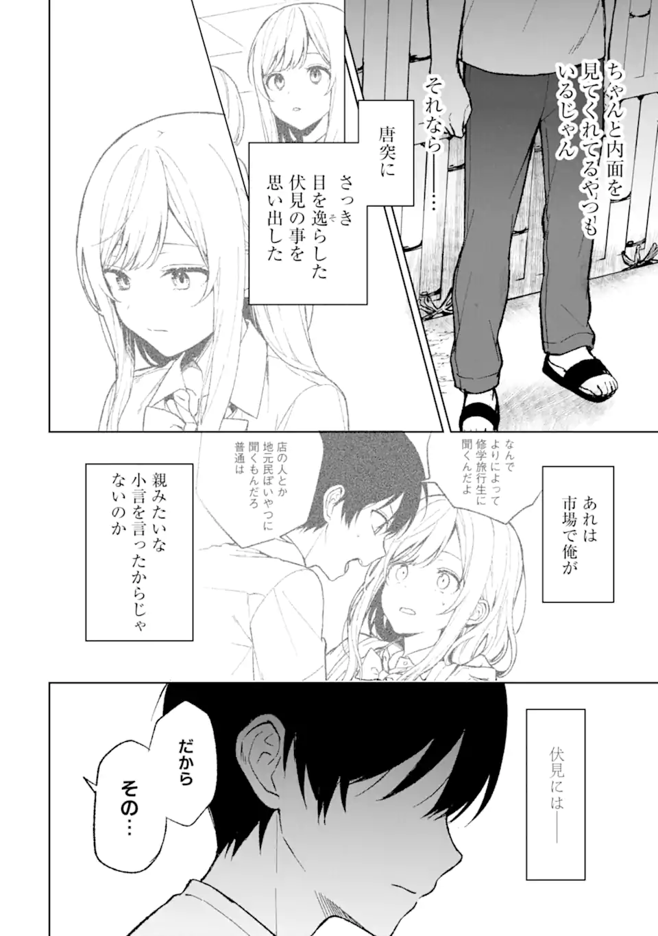 Chikan Saresou ni Natteiru S-kyuu Bishoujo wo Tasuketara Tonari no Seki no Osananajimi datta - Chapter 64 - Page 8